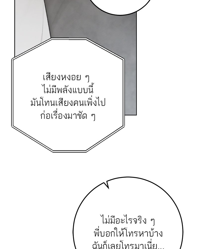 เดตไม่ได้ก็ตายซะ! - หน้า 109