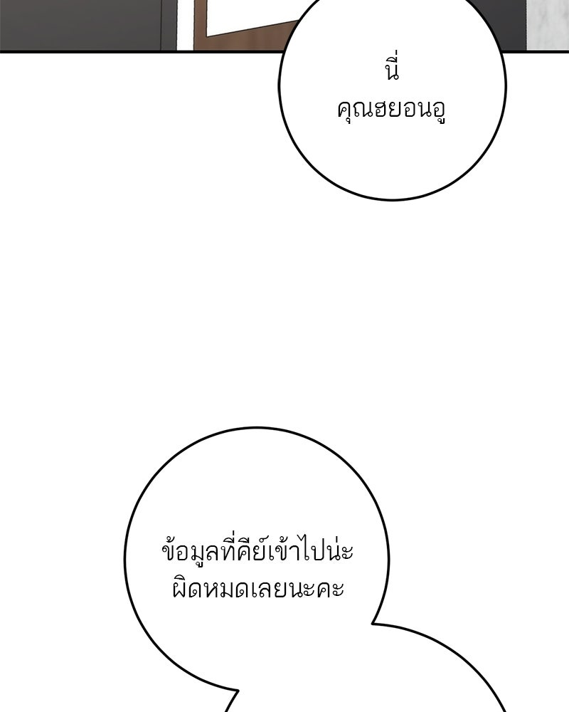 เดตไม่ได้ก็ตายซะ! - หน้า 11