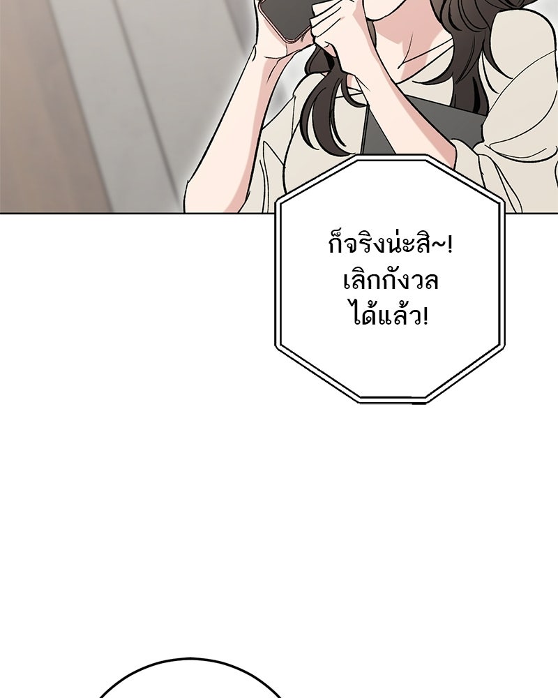 เดตไม่ได้ก็ตายซะ! - หน้า 111