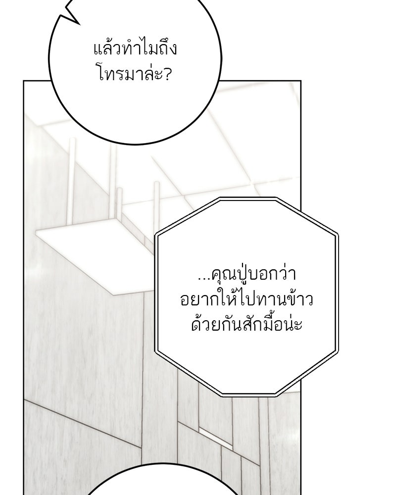 เดตไม่ได้ก็ตายซะ! - หน้า 112