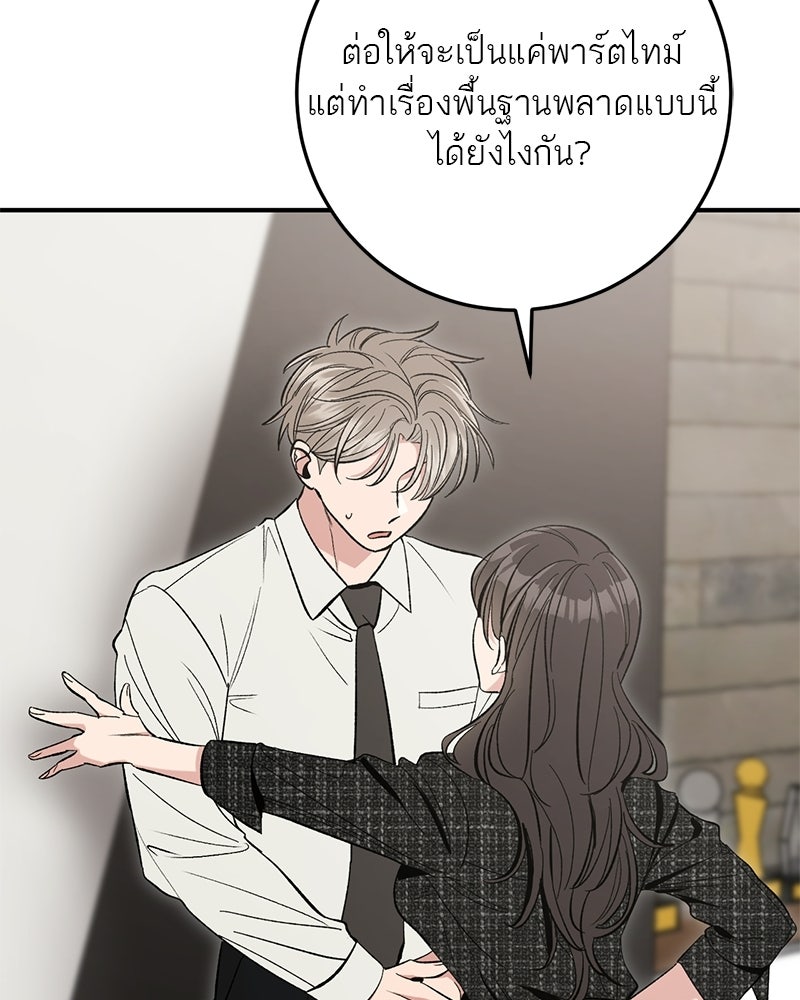 เดตไม่ได้ก็ตายซะ! - หน้า 12