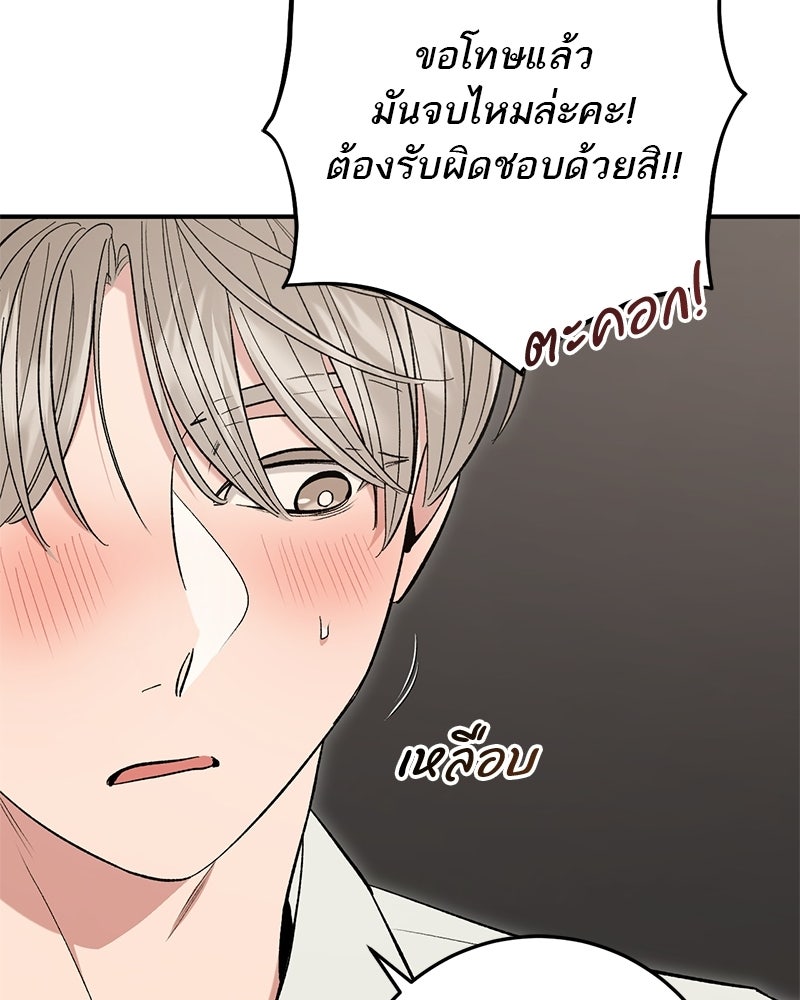 เดตไม่ได้ก็ตายซะ! - หน้า 14