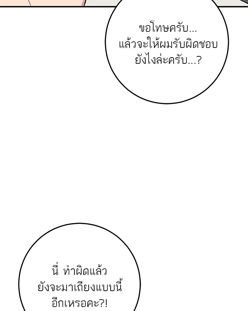 เดตไม่ได้ก็ตายซะ! - หน้า 15