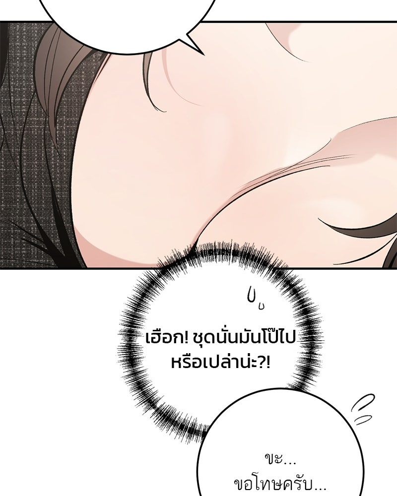 เดตไม่ได้ก็ตายซะ! - หน้า 16