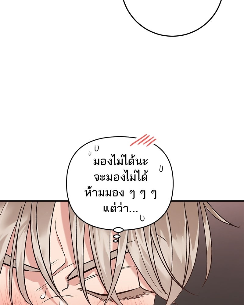 เดตไม่ได้ก็ตายซะ! - หน้า 17