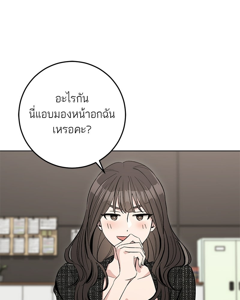 เดตไม่ได้ก็ตายซะ! - หน้า 19