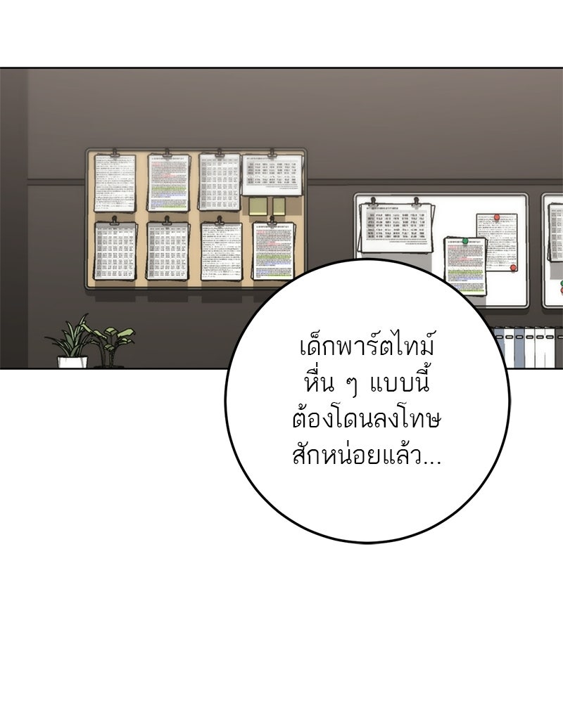 เดตไม่ได้ก็ตายซะ! - หน้า 21