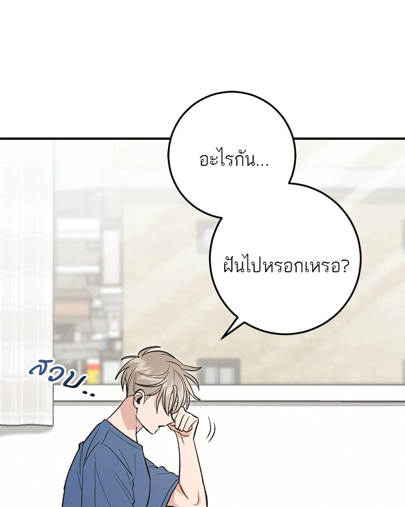 เดตไม่ได้ก็ตายซะ! - หน้า 34
