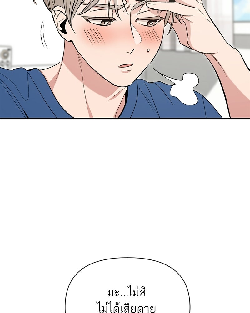 เดตไม่ได้ก็ตายซะ! - หน้า 36
