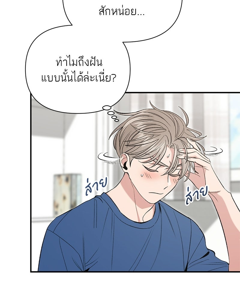 เดตไม่ได้ก็ตายซะ! - หน้า 37
