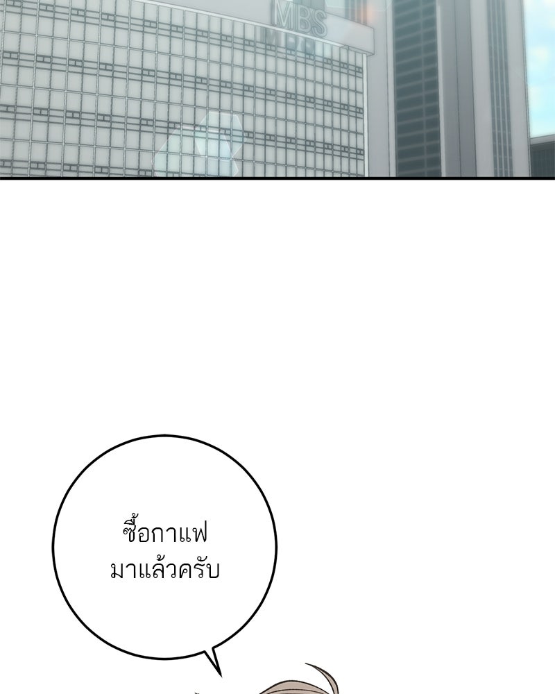 เดตไม่ได้ก็ตายซะ! - หน้า 4