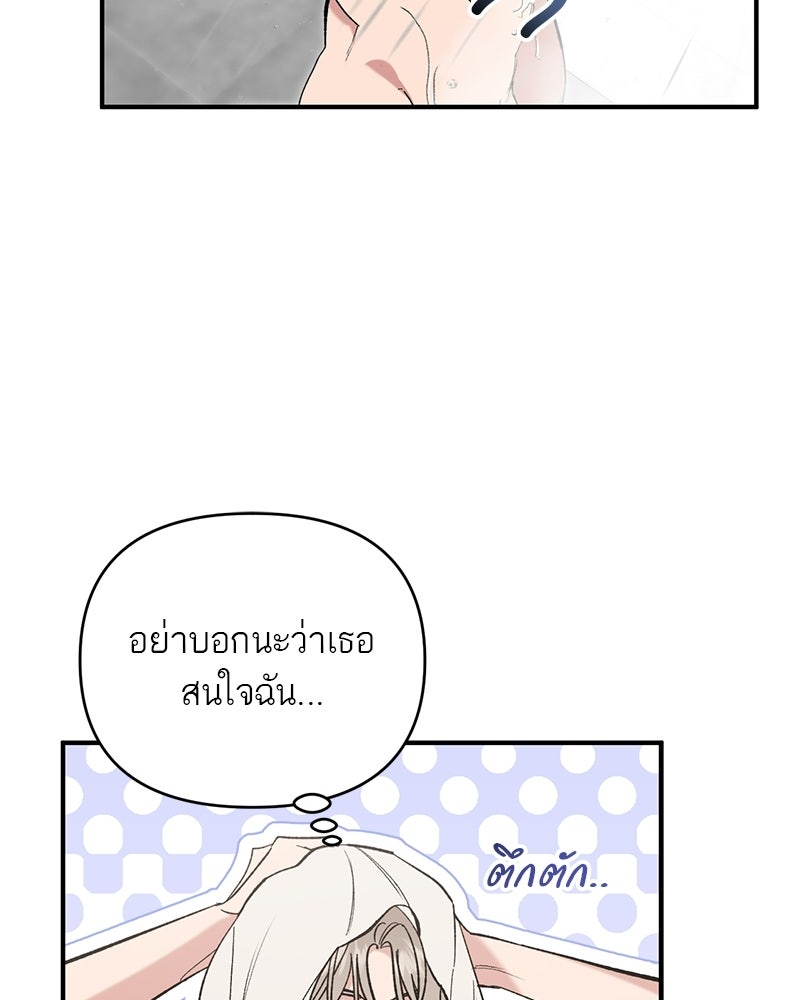 เดตไม่ได้ก็ตายซะ! - หน้า 42