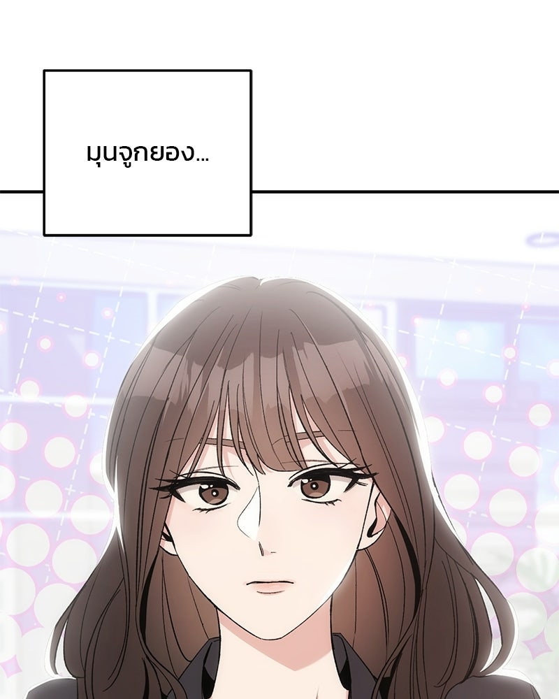 เดตไม่ได้ก็ตายซะ! - หน้า 45