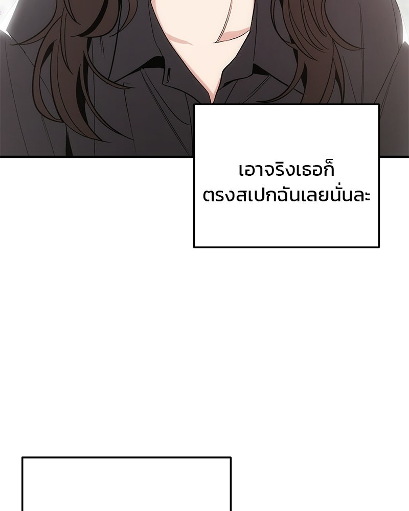 เดตไม่ได้ก็ตายซะ! - หน้า 46
