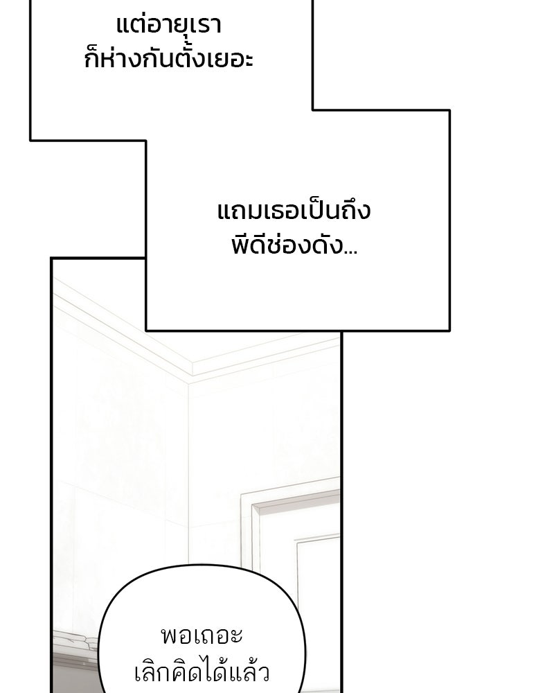 เดตไม่ได้ก็ตายซะ! - หน้า 47
