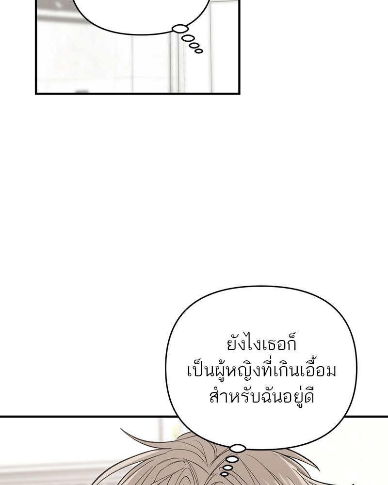 เดตไม่ได้ก็ตายซะ! - หน้า 48
