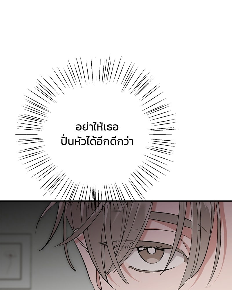 เดตไม่ได้ก็ตายซะ! - หน้า 50