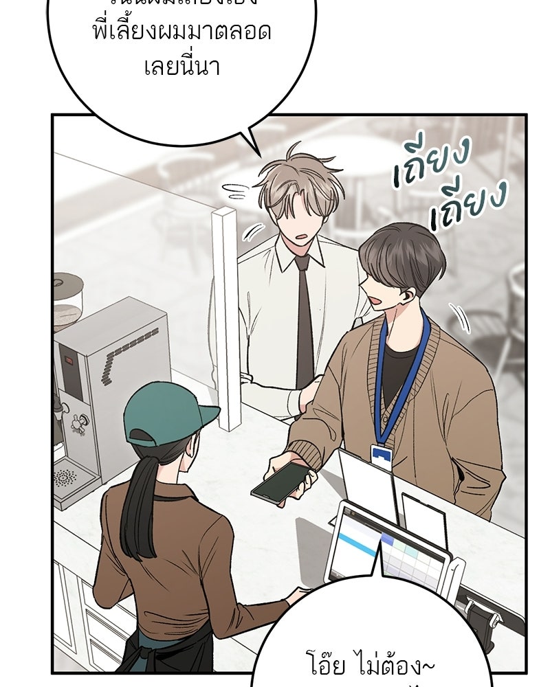 เดตไม่ได้ก็ตายซะ! - หน้า 53