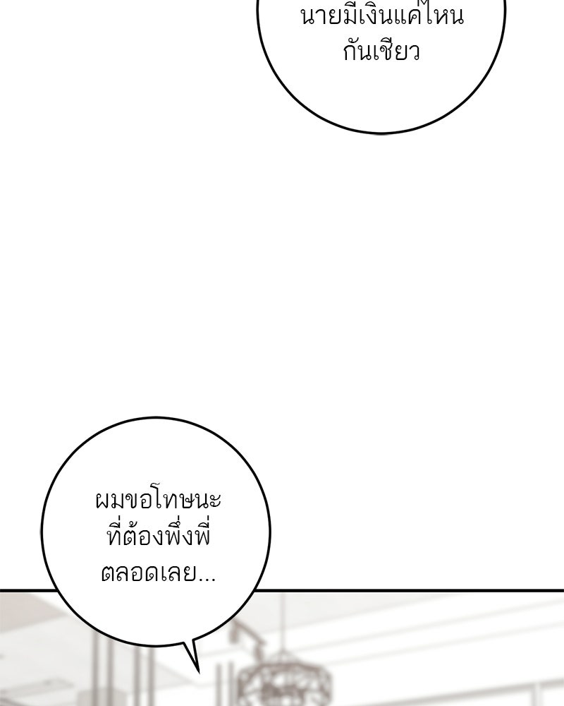 เดตไม่ได้ก็ตายซะ! - หน้า 54