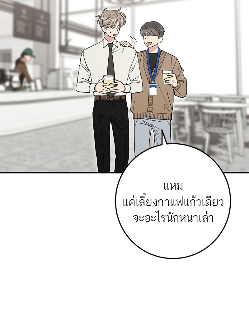 เดตไม่ได้ก็ตายซะ! - หน้า 55