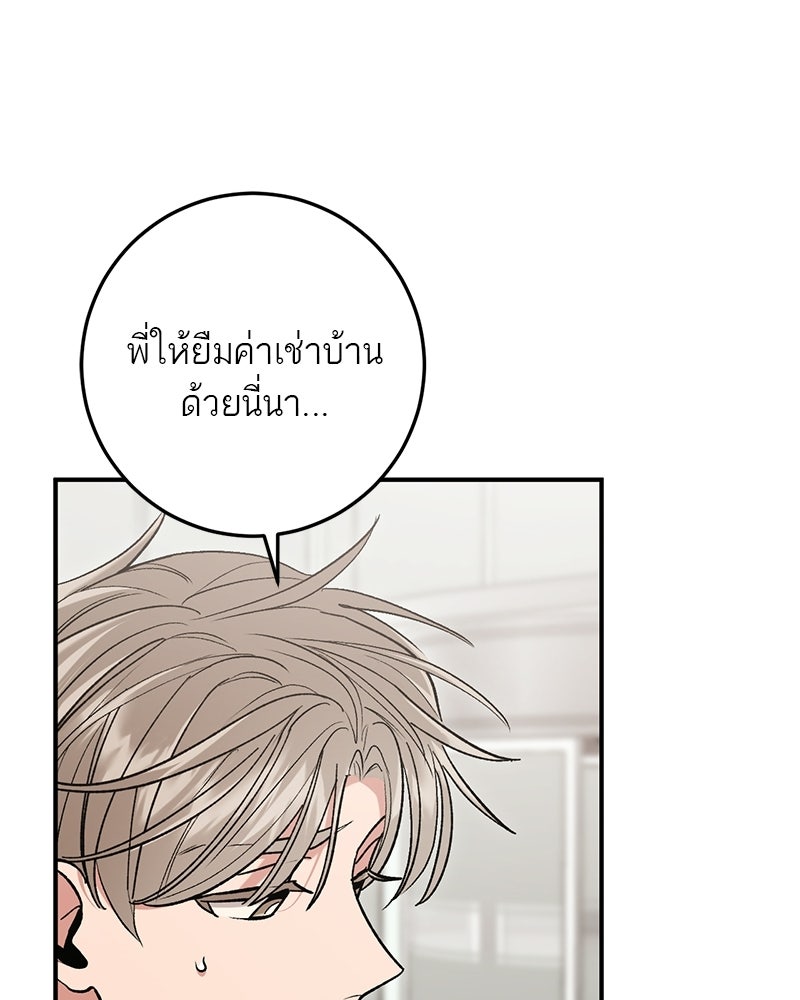 เดตไม่ได้ก็ตายซะ! - หน้า 56