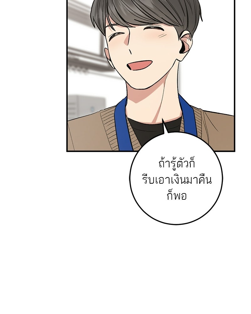 เดตไม่ได้ก็ตายซะ! - หน้า 58