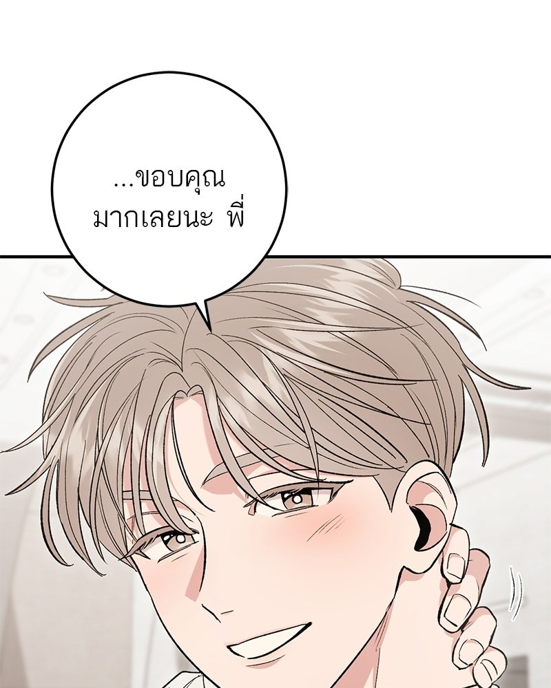 เดตไม่ได้ก็ตายซะ! - หน้า 59