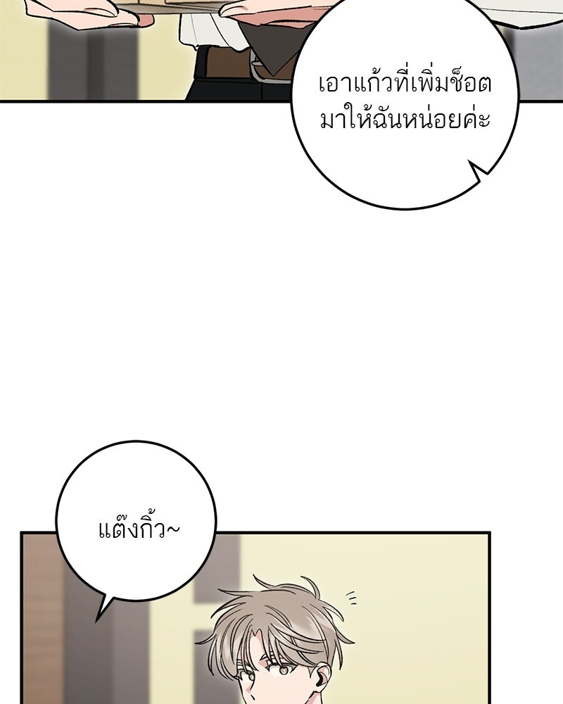 เดตไม่ได้ก็ตายซะ! - หน้า 6