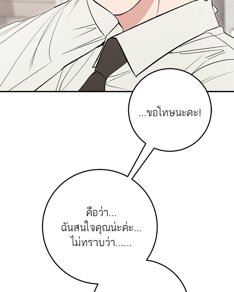 เดตไม่ได้ก็ตายซะ! - หน้า 60