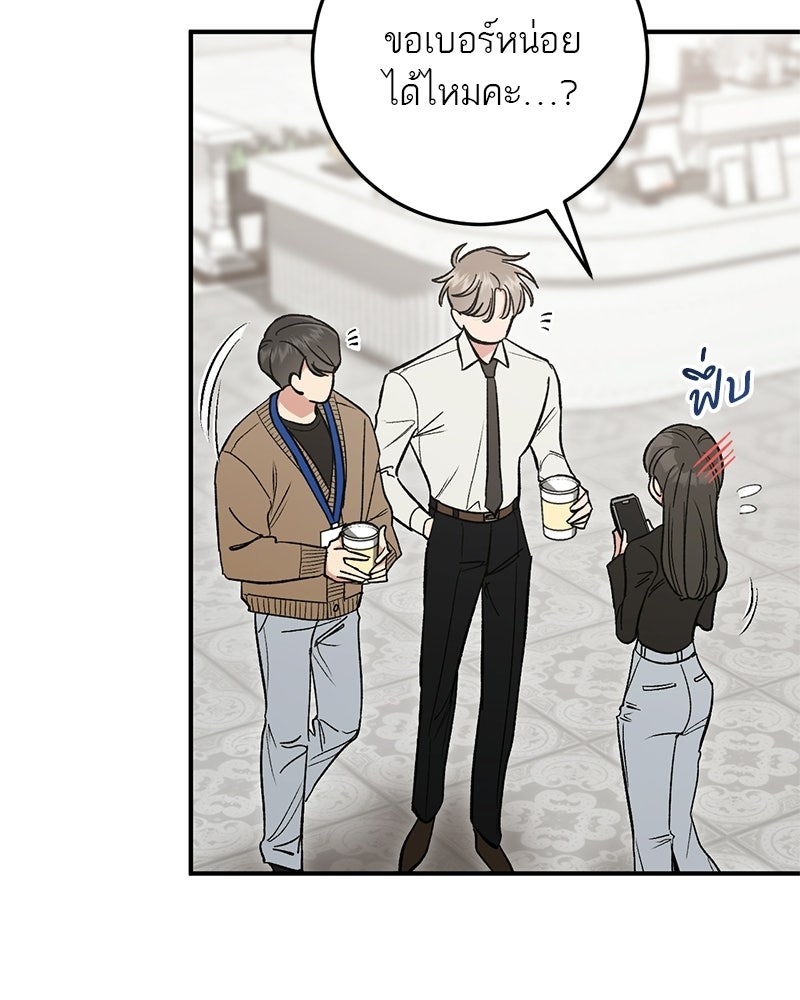 เดตไม่ได้ก็ตายซะ! - หน้า 61