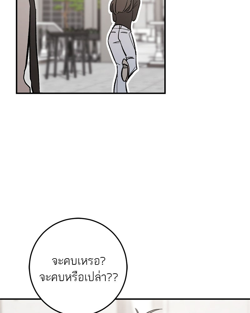 เดตไม่ได้ก็ตายซะ! - หน้า 64