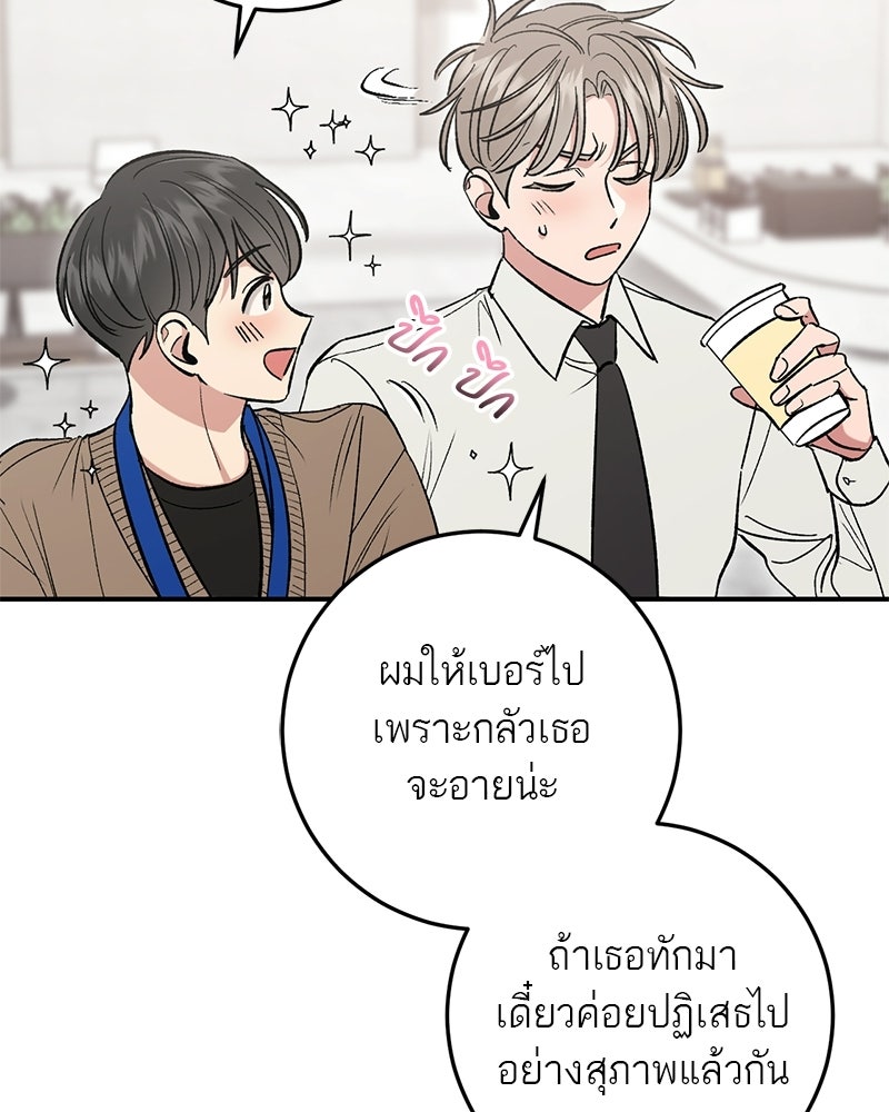 เดตไม่ได้ก็ตายซะ! - หน้า 65