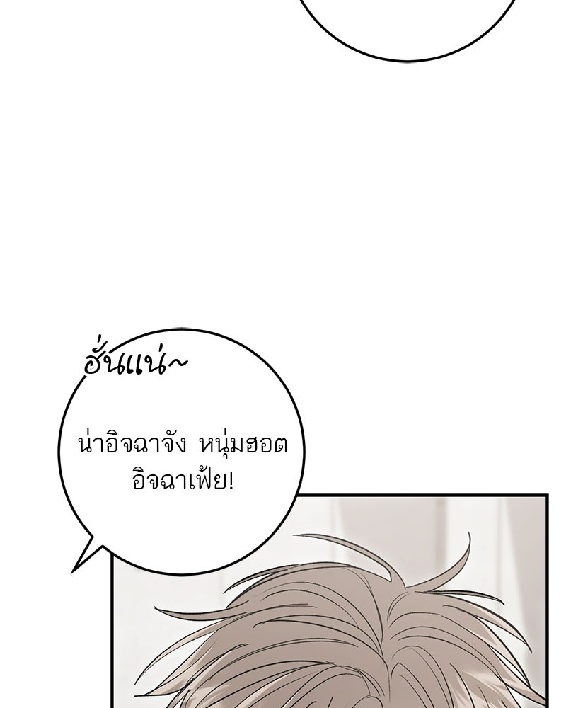 เดตไม่ได้ก็ตายซะ! - หน้า 66
