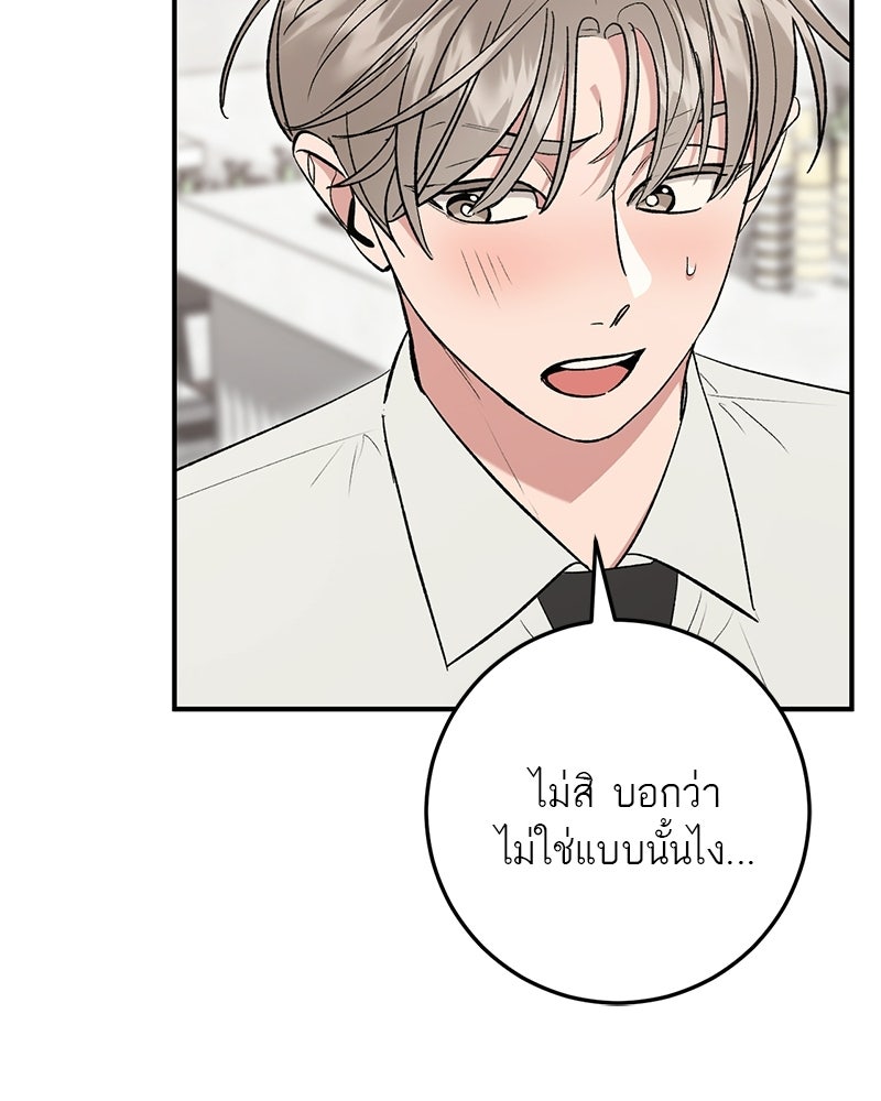 เดตไม่ได้ก็ตายซะ! - หน้า 67