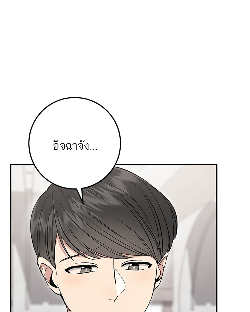 เดตไม่ได้ก็ตายซะ! - หน้า 68