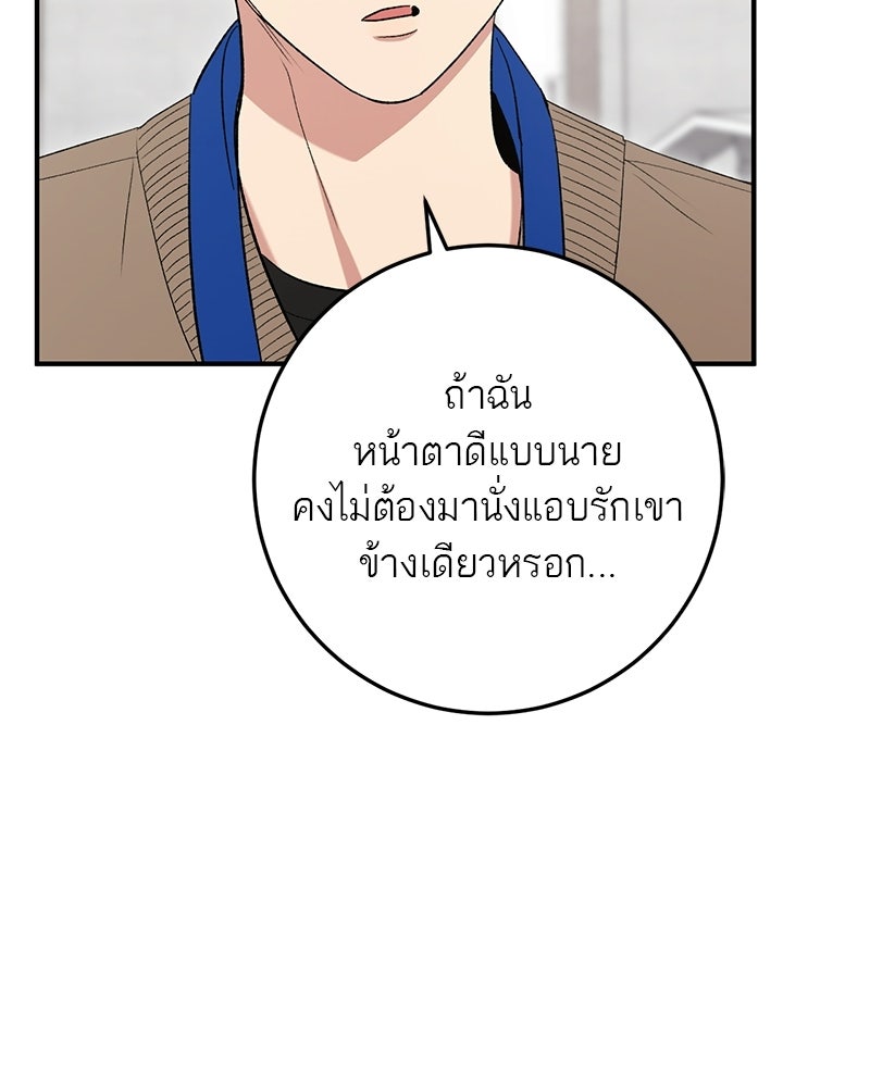 เดตไม่ได้ก็ตายซะ! - หน้า 69