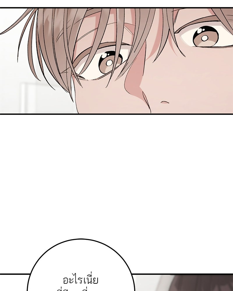 เดตไม่ได้ก็ตายซะ! - หน้า 70