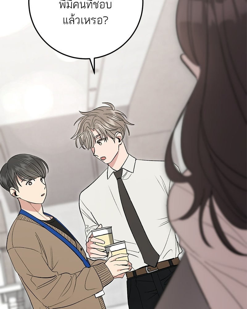 เดตไม่ได้ก็ตายซะ! - หน้า 71