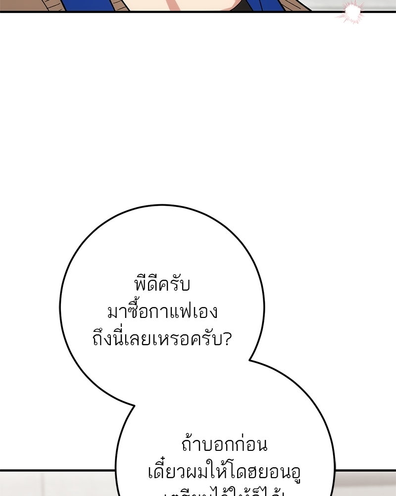 เดตไม่ได้ก็ตายซะ! - หน้า 78