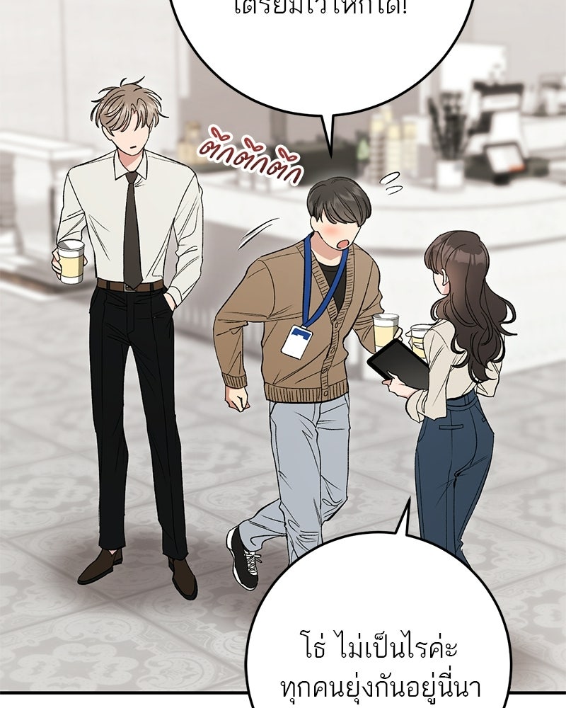 เดตไม่ได้ก็ตายซะ! - หน้า 79