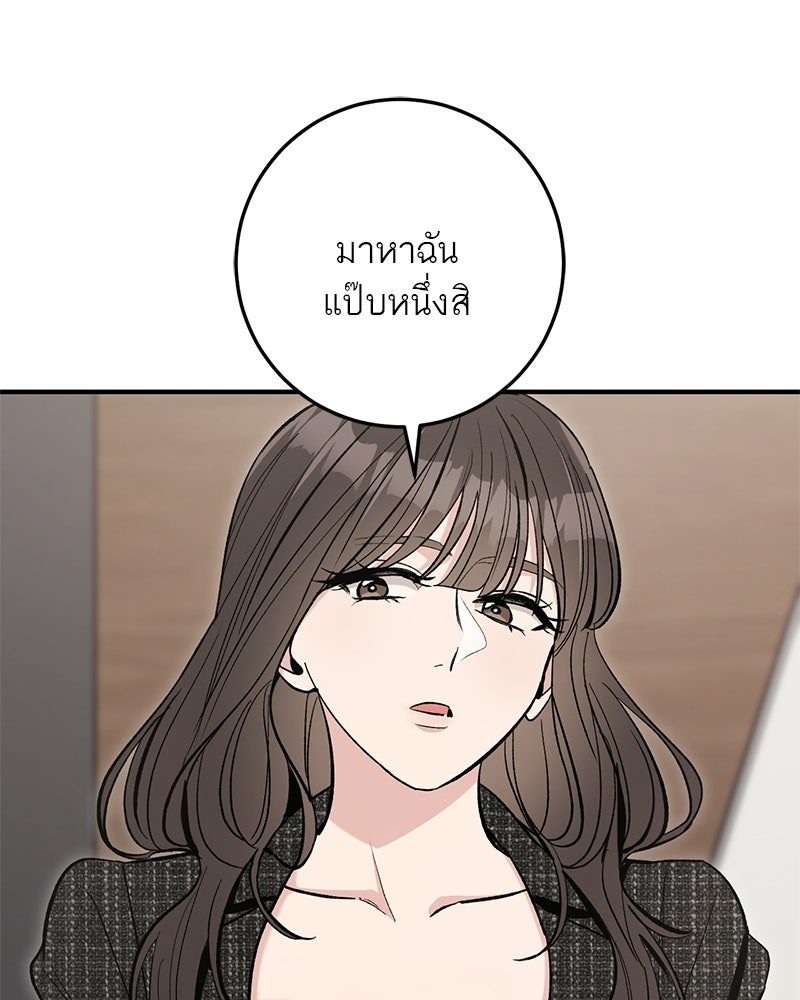 เดตไม่ได้ก็ตายซะ! - หน้า 8