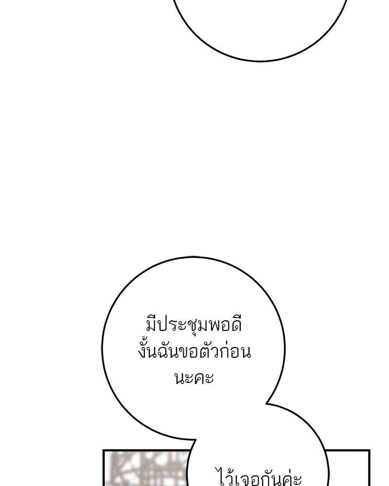 เดตไม่ได้ก็ตายซะ! - หน้า 80
