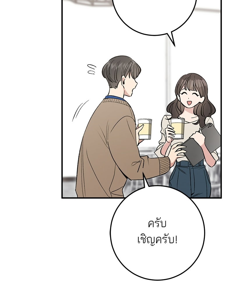 เดตไม่ได้ก็ตายซะ! - หน้า 81