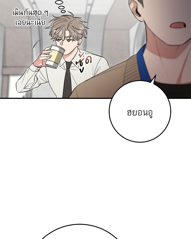 เดตไม่ได้ก็ตายซะ! - หน้า 84