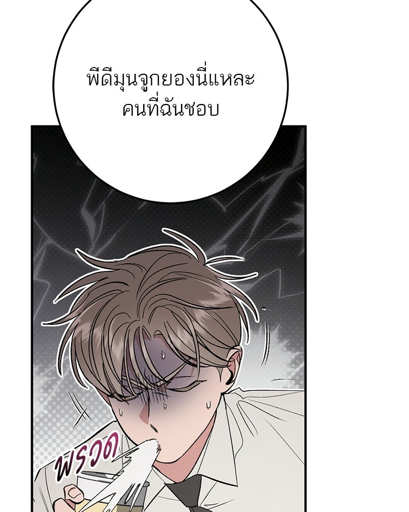 เดตไม่ได้ก็ตายซะ! - หน้า 85