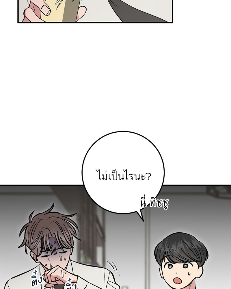 เดตไม่ได้ก็ตายซะ! - หน้า 86