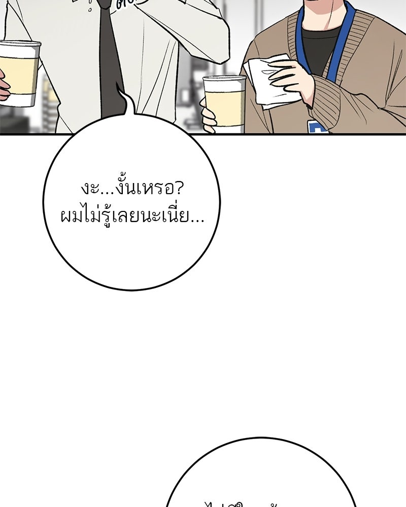 เดตไม่ได้ก็ตายซะ! - หน้า 87