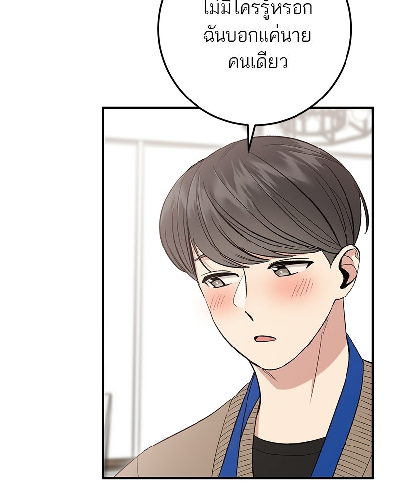 เดตไม่ได้ก็ตายซะ! - หน้า 88