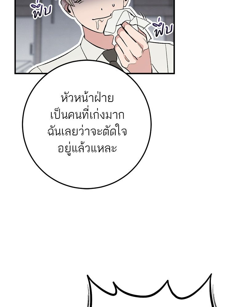 เดตไม่ได้ก็ตายซะ! - หน้า 90
