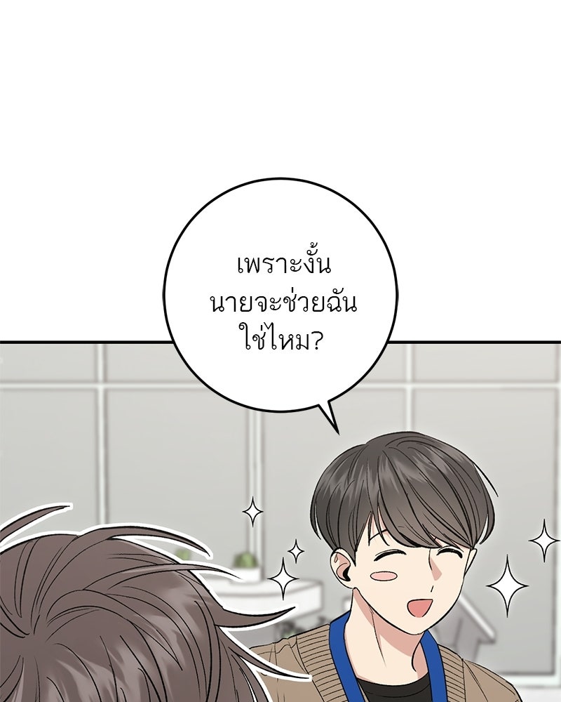 เดตไม่ได้ก็ตายซะ! - หน้า 94